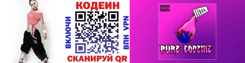Codein Purple Drank  OMG tor  Киселёвск 